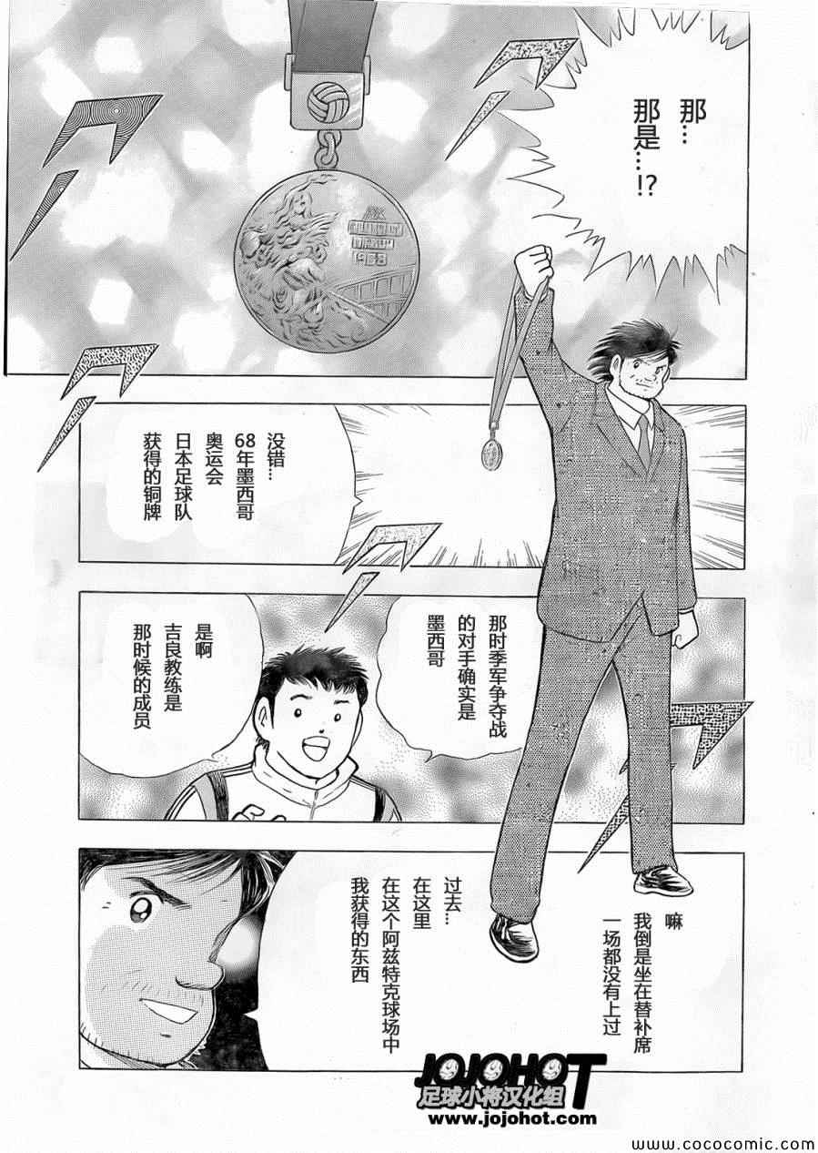 《足球小将 Rising Sun》漫画最新章节第7话免费下拉式在线观看章节第【4】张图片