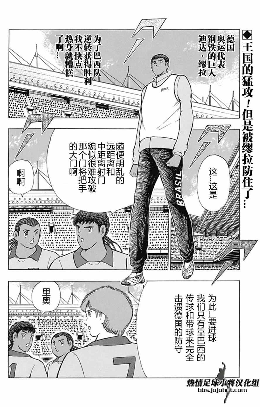 《足球小将 Rising Sun》漫画最新章节第46话免费下拉式在线观看章节第【4】张图片