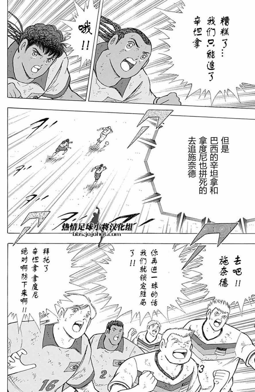 《足球小将 Rising Sun》漫画最新章节第54话免费下拉式在线观看章节第【13】张图片