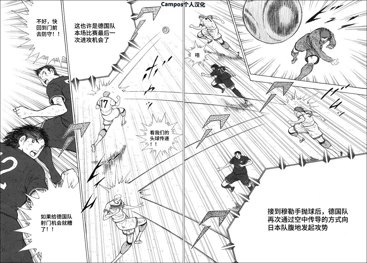 《足球小将 Rising Sun》漫画最新章节第114话 突击免费下拉式在线观看章节第【11】张图片