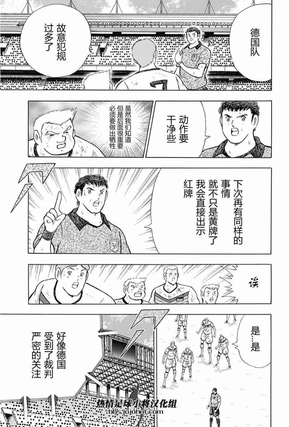 《足球小将 Rising Sun》漫画最新章节第91话免费下拉式在线观看章节第【17】张图片