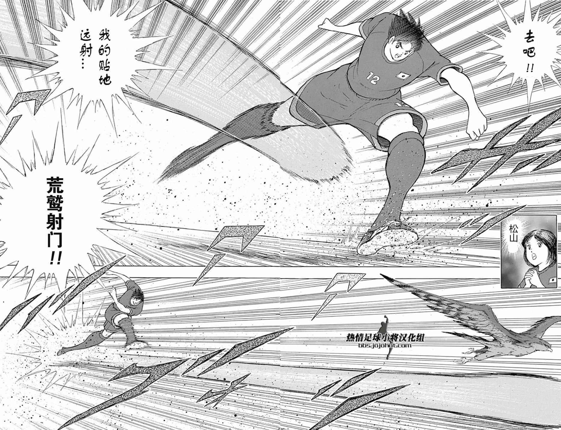 《足球小将 Rising Sun》漫画最新章节第68话免费下拉式在线观看章节第【9】张图片