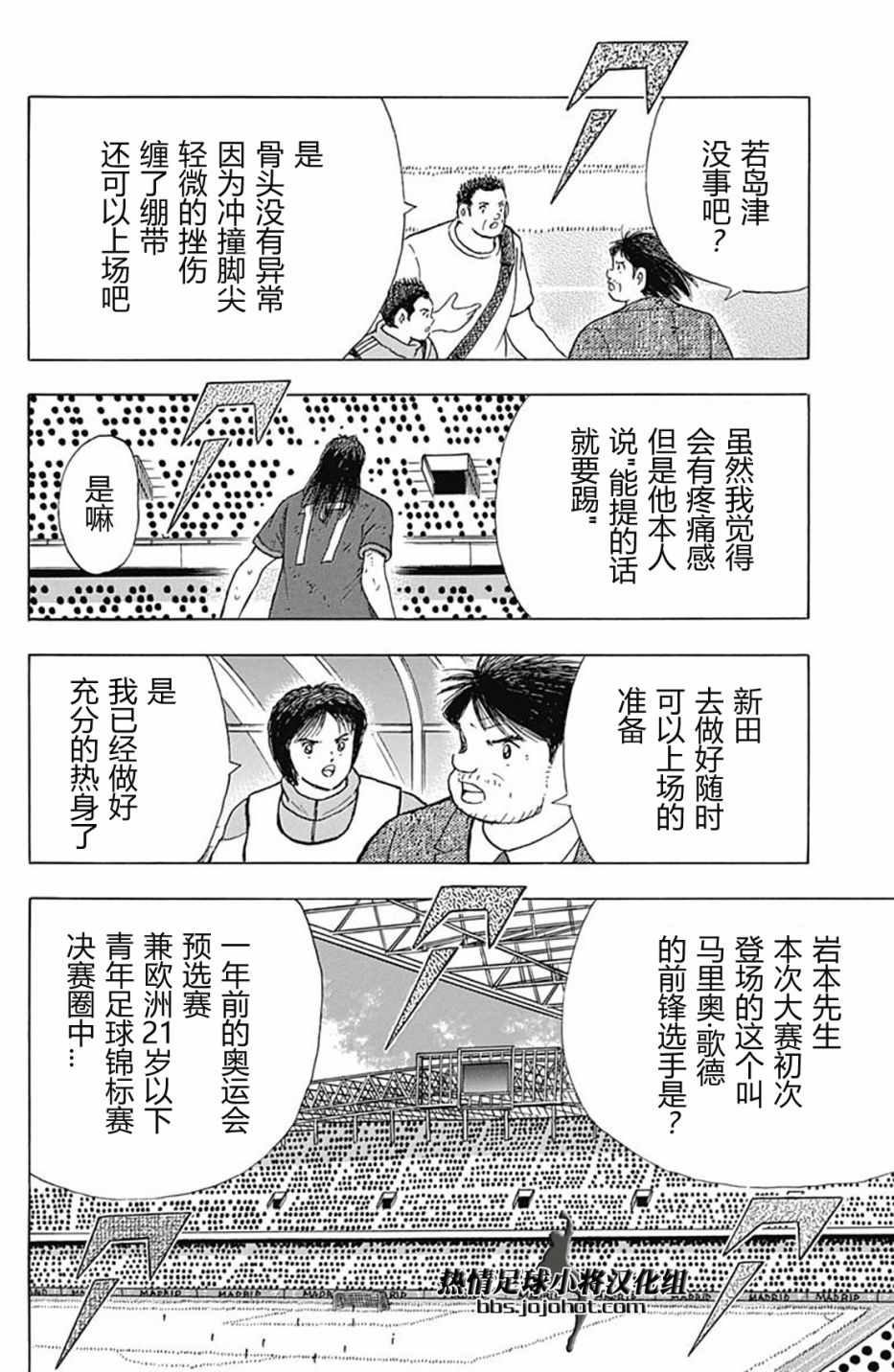 《足球小将 Rising Sun》漫画最新章节第83话免费下拉式在线观看章节第【13】张图片