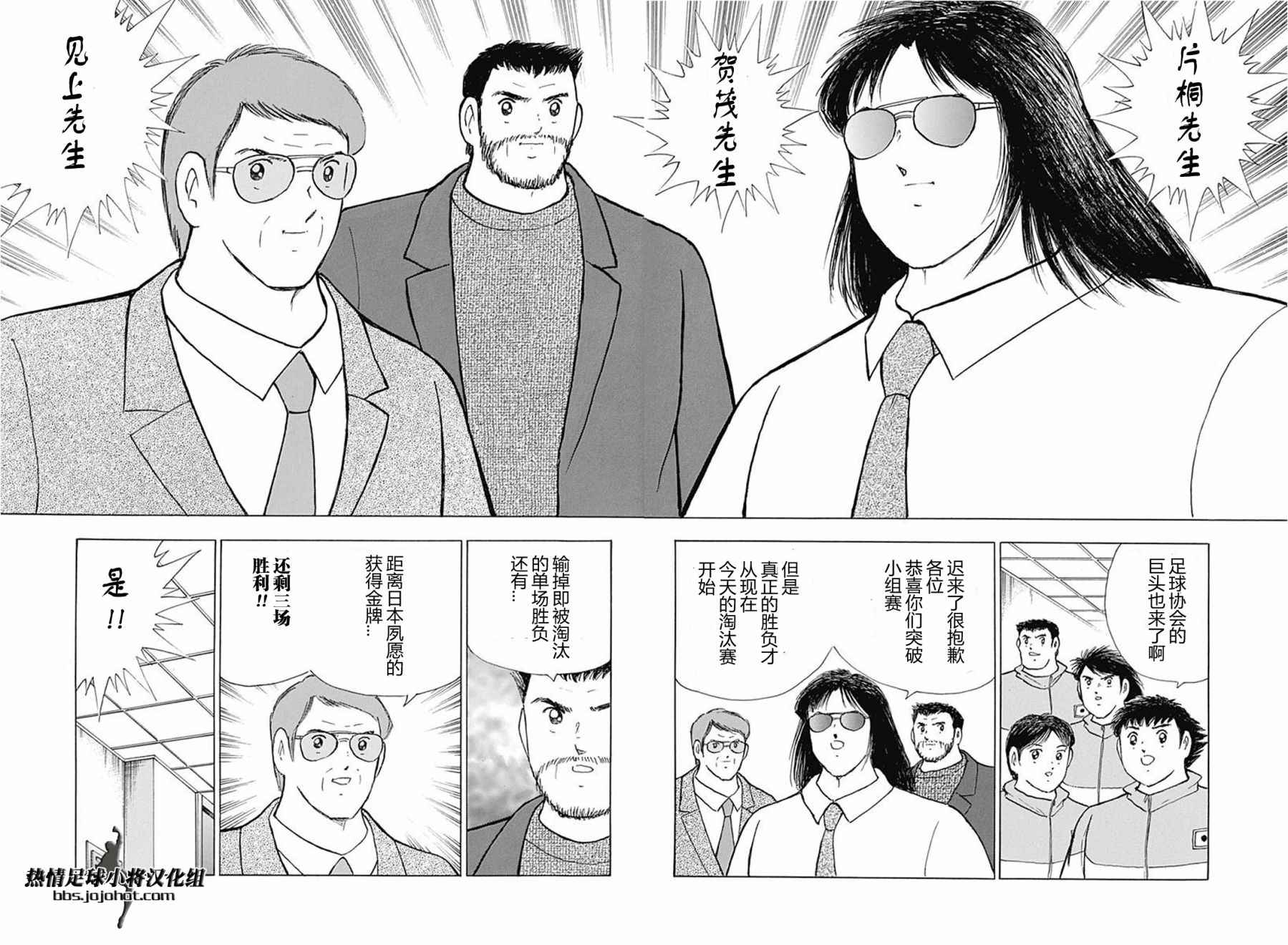 《足球小将 Rising Sun》漫画最新章节第64话免费下拉式在线观看章节第【8】张图片