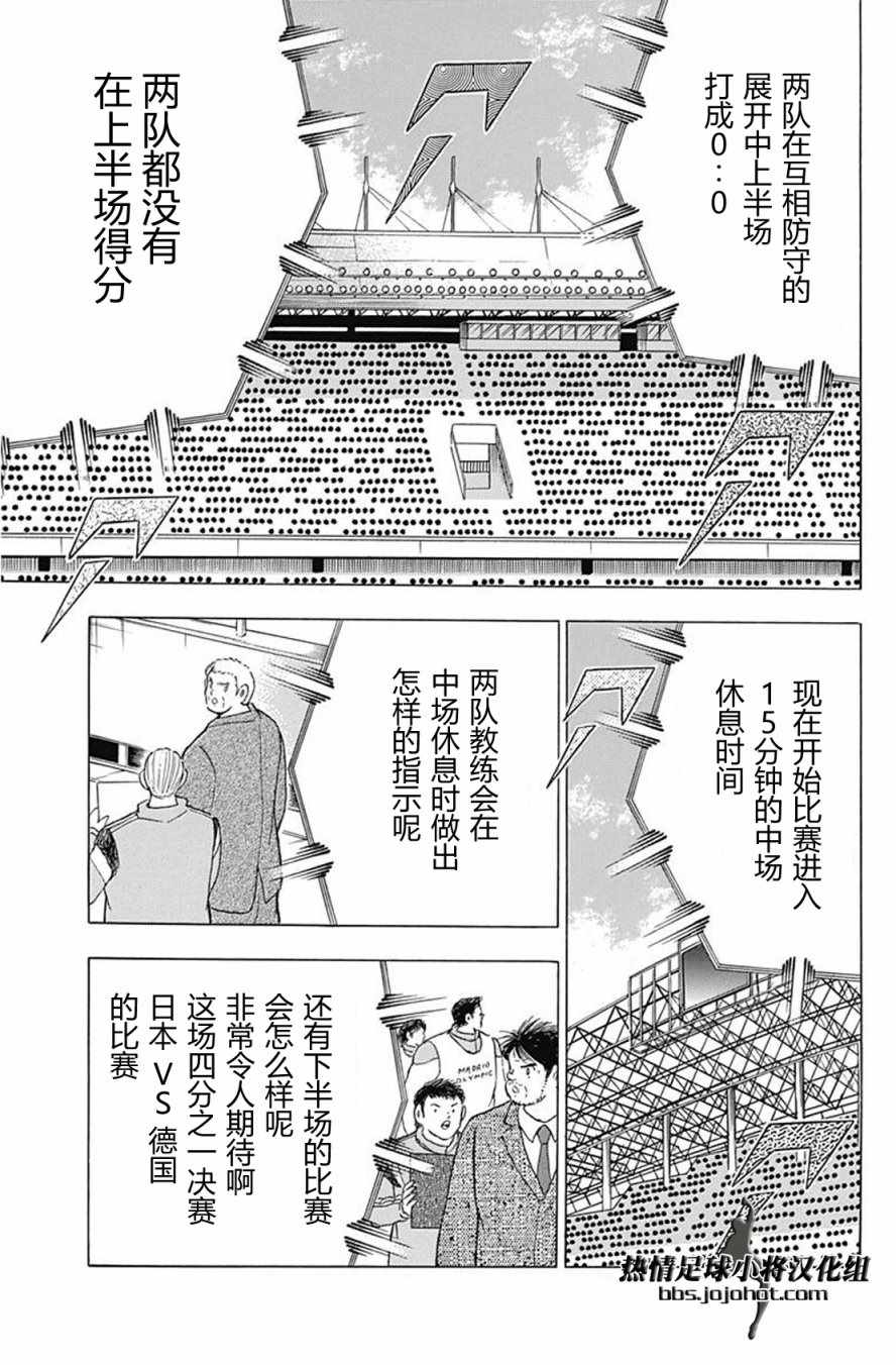 《足球小将 Rising Sun》漫画最新章节第74话免费下拉式在线观看章节第【5】张图片