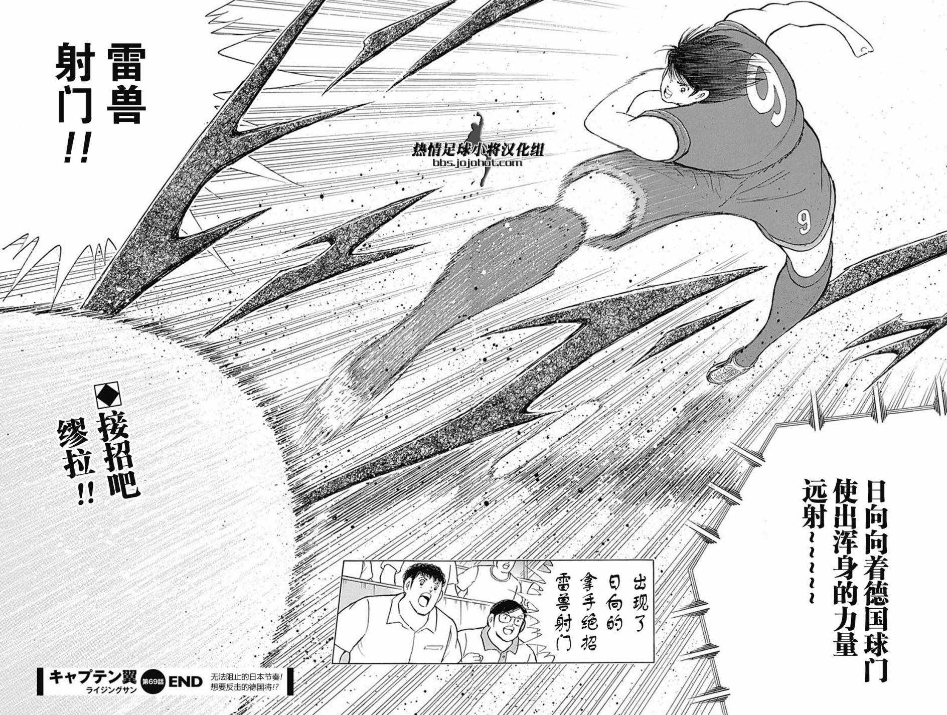 《足球小将 Rising Sun》漫画最新章节第69话免费下拉式在线观看章节第【23】张图片