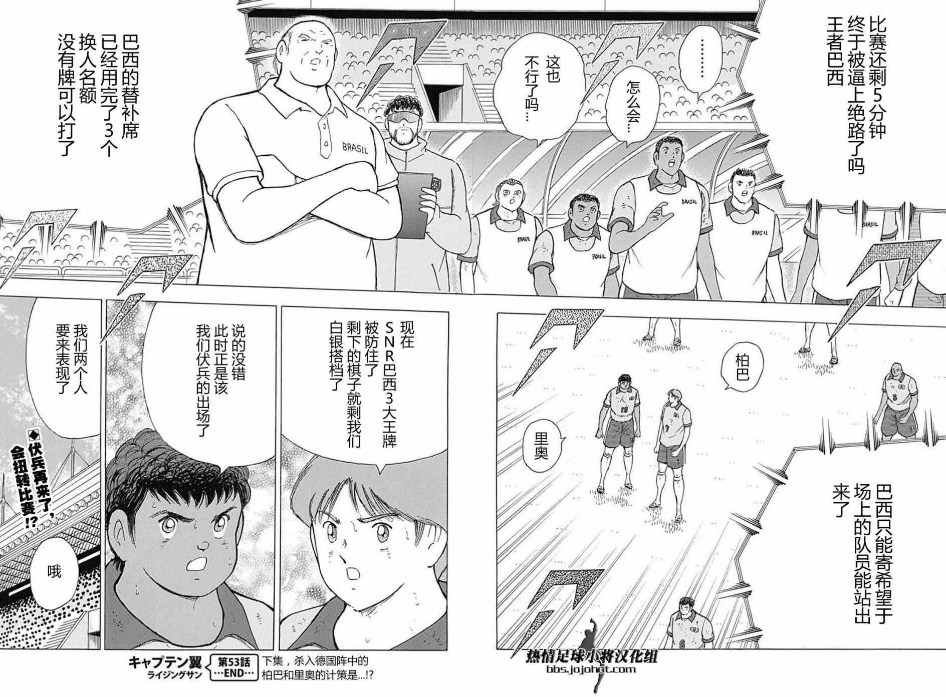 《足球小将 Rising Sun》漫画最新章节第53话免费下拉式在线观看章节第【21】张图片