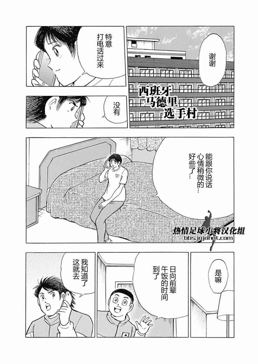 《足球小将 Rising Sun》漫画最新章节第59话免费下拉式在线观看章节第【14】张图片