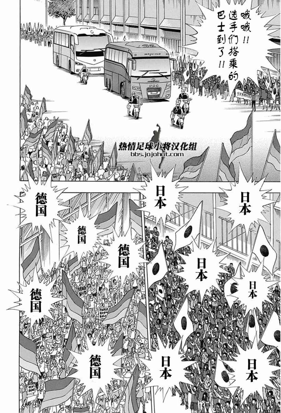 《足球小将 Rising Sun》漫画最新章节第64话免费下拉式在线观看章节第【4】张图片