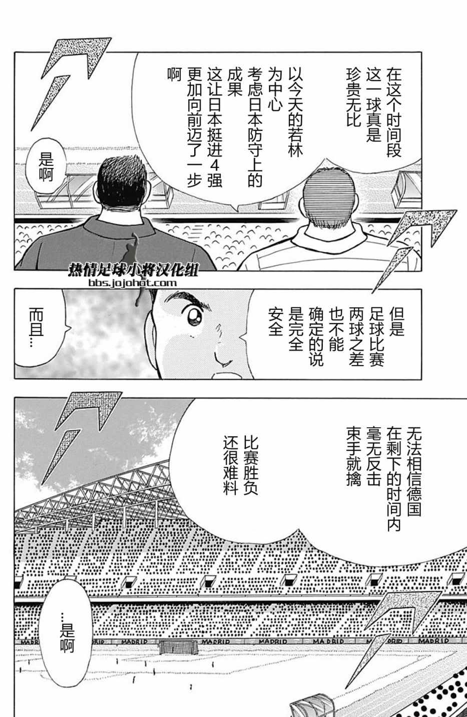 《足球小将 Rising Sun》漫画最新章节第83话免费下拉式在线观看章节第【11】张图片