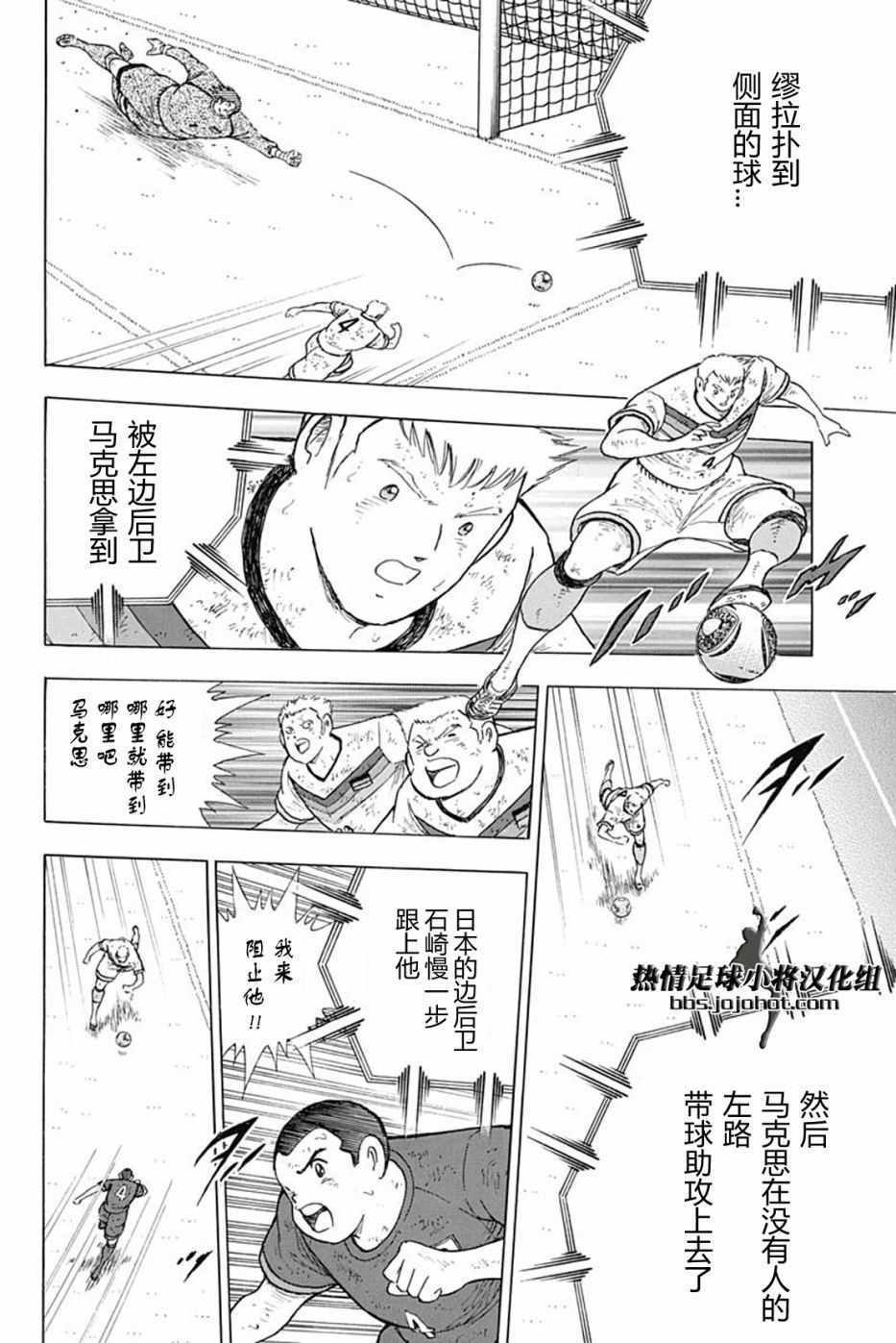 《足球小将 Rising Sun》漫画最新章节第90话免费下拉式在线观看章节第【18】张图片