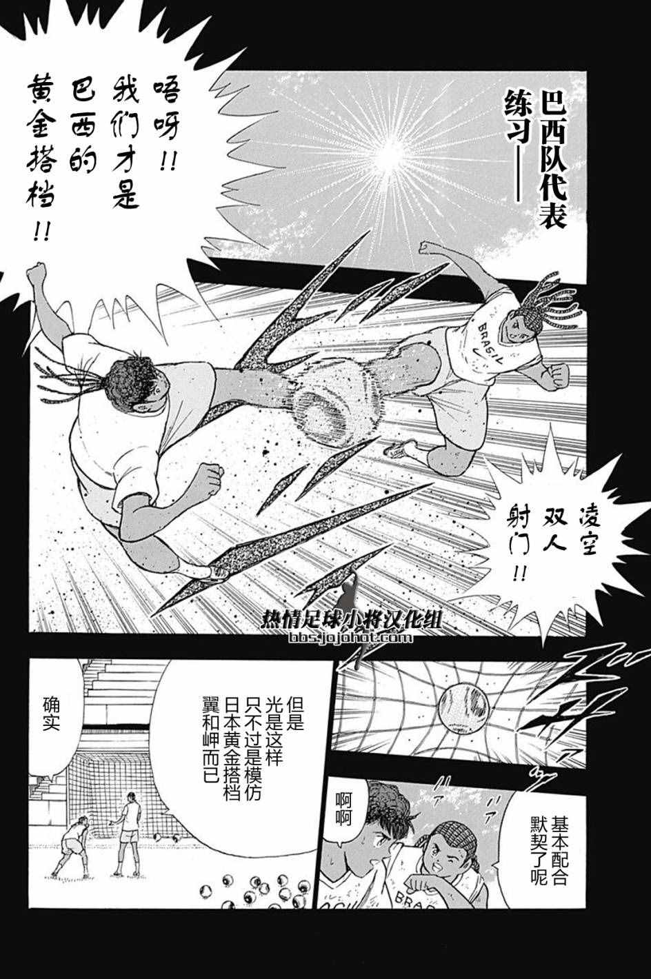 《足球小将 Rising Sun》漫画最新章节第48话免费下拉式在线观看章节第【11】张图片