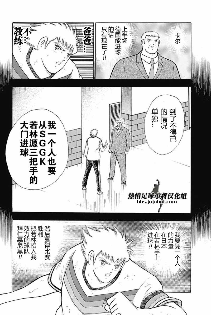 《足球小将 Rising Sun》漫画最新章节第73话免费下拉式在线观看章节第【12】张图片