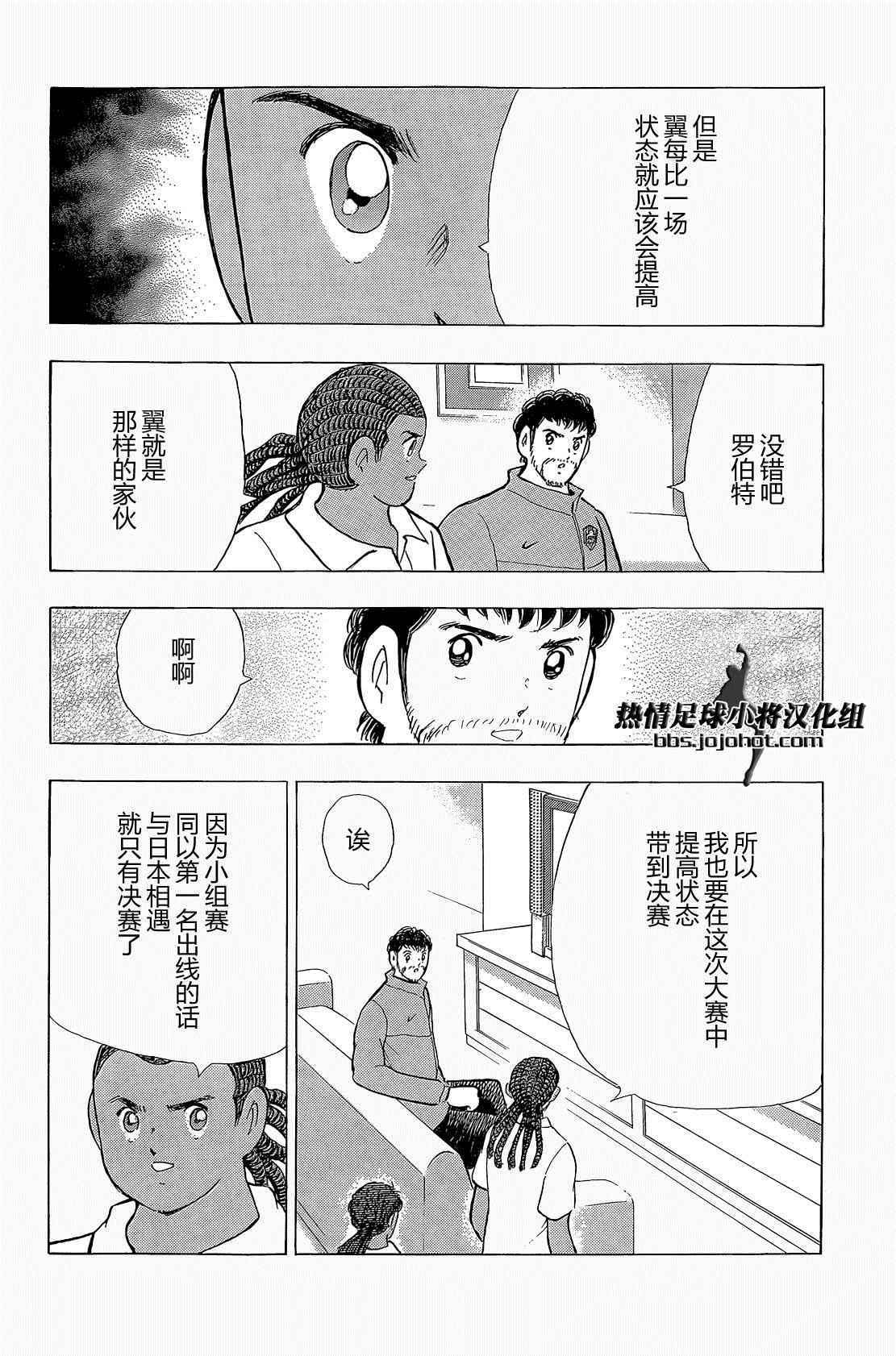 《足球小将 Rising Sun》漫画最新章节第24话免费下拉式在线观看章节第【15】张图片