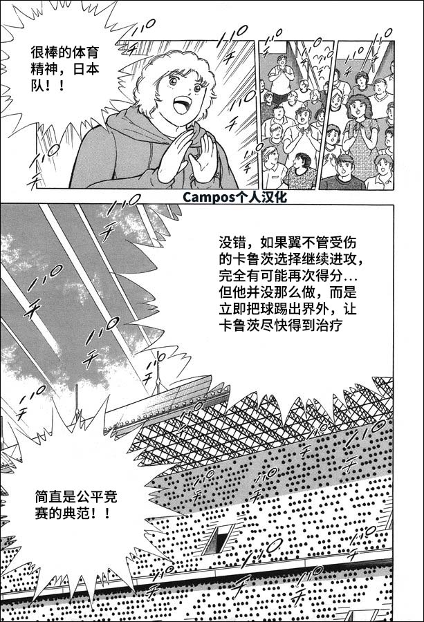 《足球小将 Rising Sun》漫画最新章节第113话 光明正大！！免费下拉式在线观看章节第【5】张图片