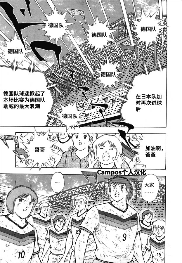 《足球小将 Rising Sun》漫画最新章节第106话 风驰电掣！！免费下拉式在线观看章节第【6】张图片