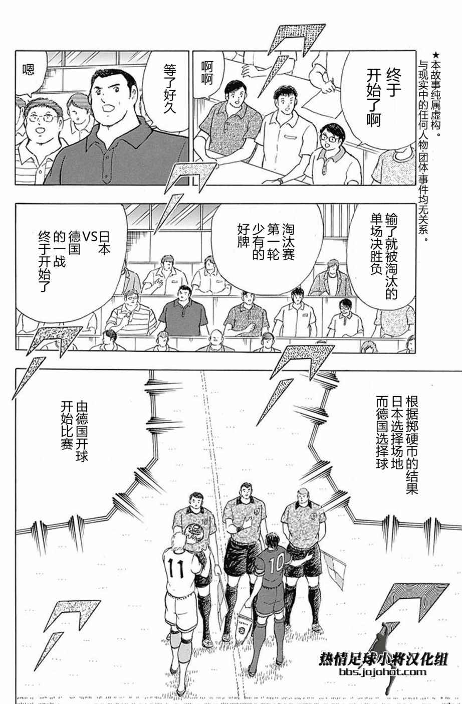 《足球小将 Rising Sun》漫画最新章节第65话免费下拉式在线观看章节第【3】张图片