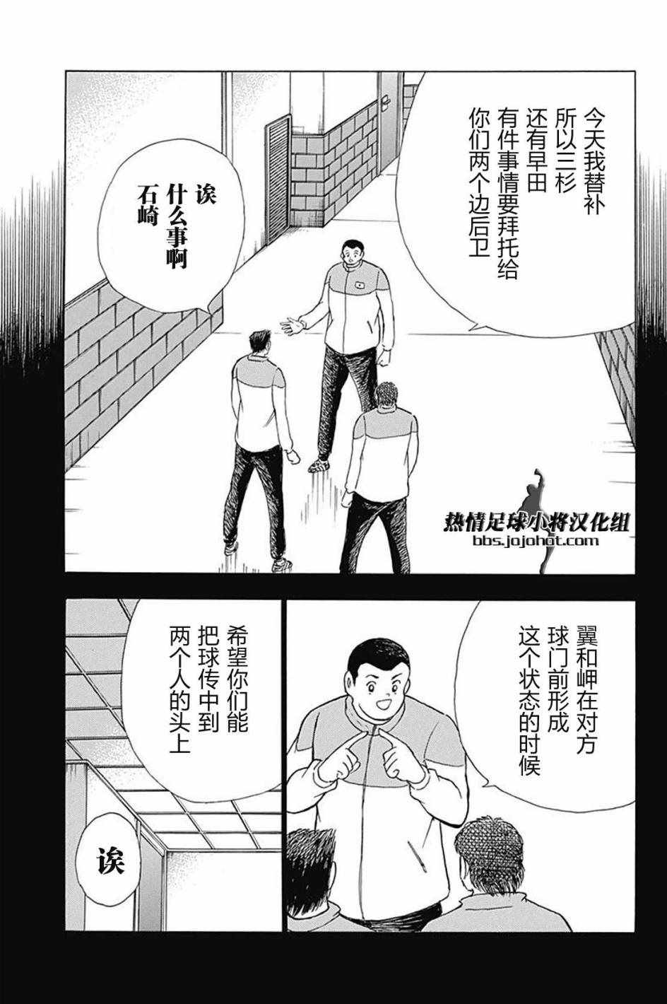 《足球小将 Rising Sun》漫画最新章节第69话免费下拉式在线观看章节第【12】张图片