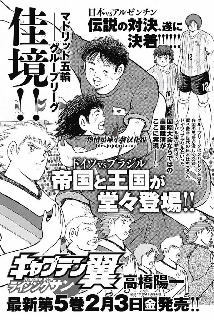 《足球小将 Rising Sun》漫画最新章节第45话免费下拉式在线观看章节第【20】张图片