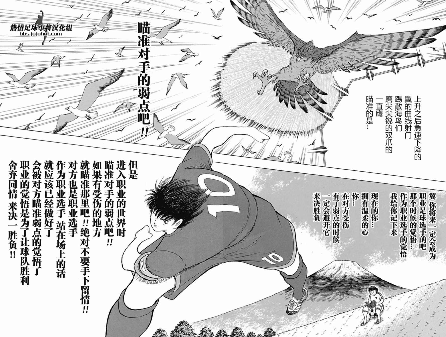 《足球小将 Rising Sun》漫画最新章节第67话免费下拉式在线观看章节第【16】张图片