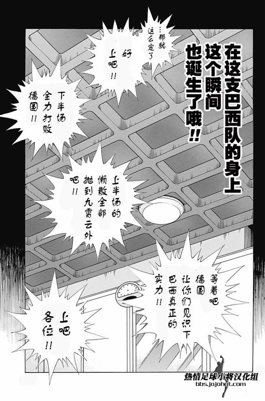 《足球小将 Rising Sun》漫画最新章节第45话免费下拉式在线观看章节第【8】张图片