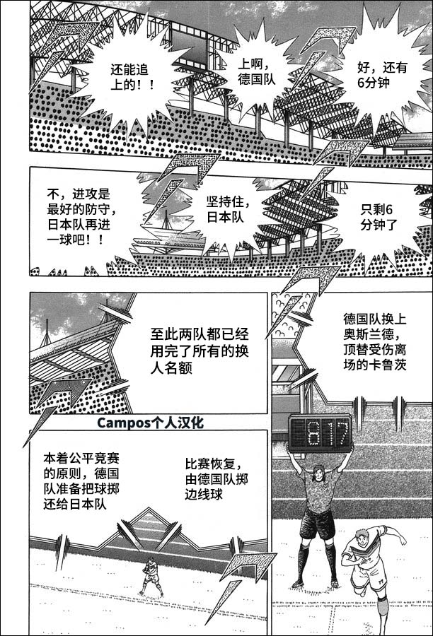 《足球小将 Rising Sun》漫画最新章节第113话 光明正大！！免费下拉式在线观看章节第【11】张图片