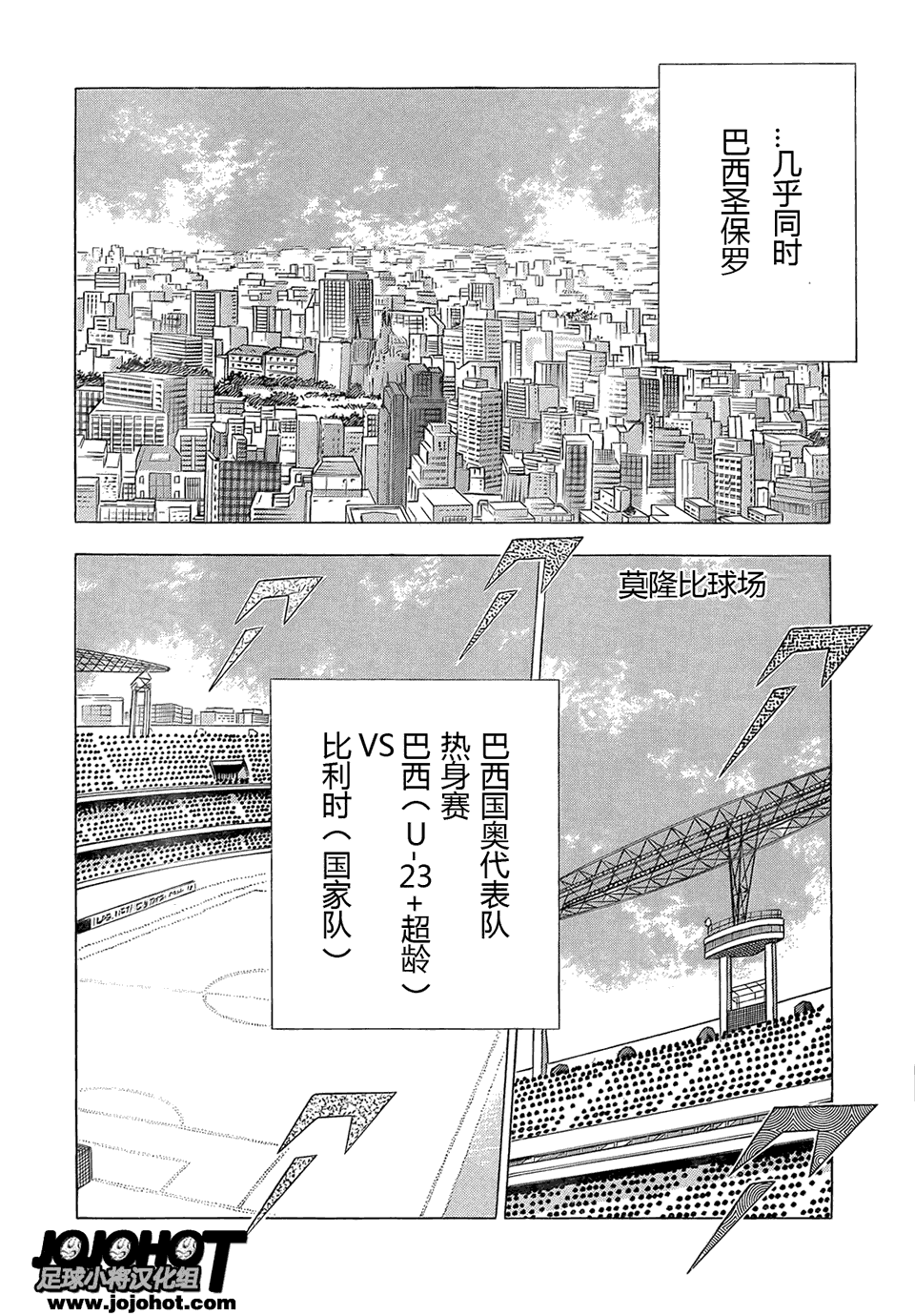 《足球小将 Rising Sun》漫画最新章节第8话免费下拉式在线观看章节第【7】张图片