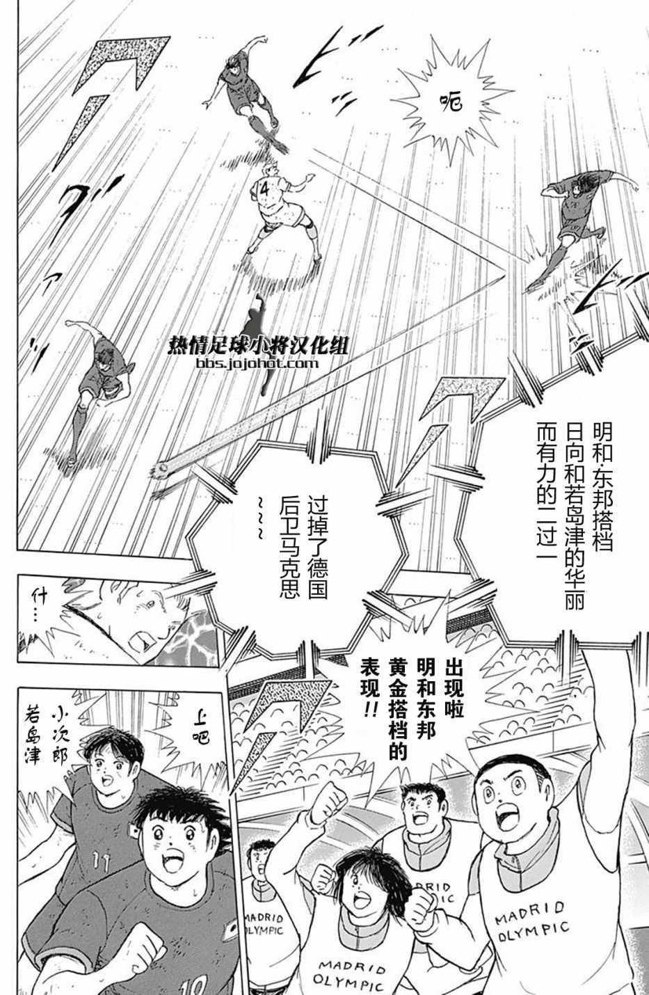 《足球小将 Rising Sun》漫画最新章节第81话免费下拉式在线观看章节第【16】张图片