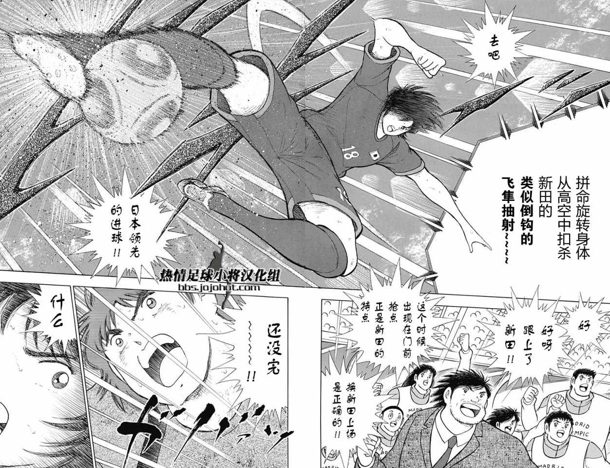 《足球小将 Rising Sun》漫画最新章节第92话免费下拉式在线观看章节第【12】张图片