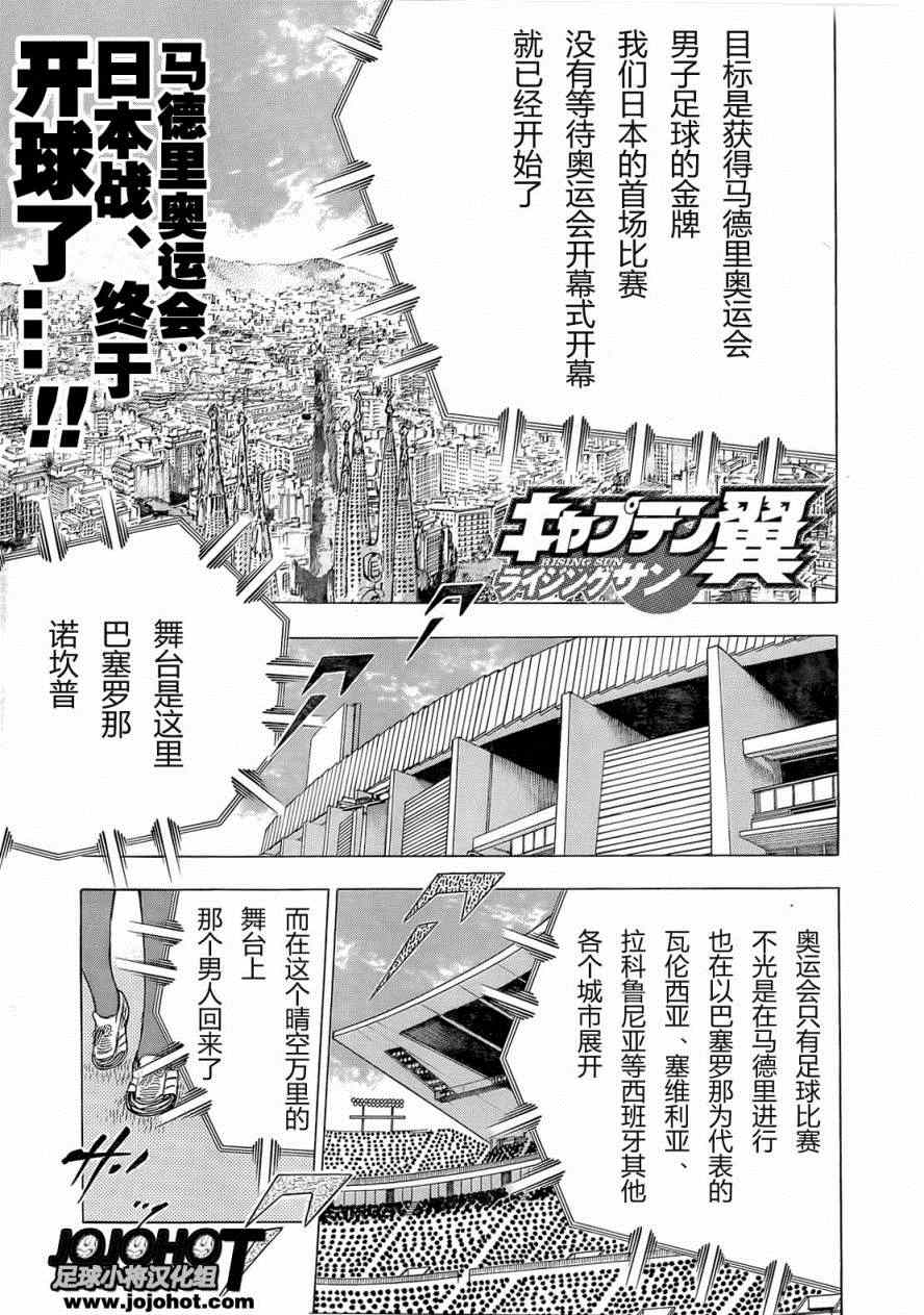 《足球小将 Rising Sun》漫画最新章节第12话免费下拉式在线观看章节第【1】张图片