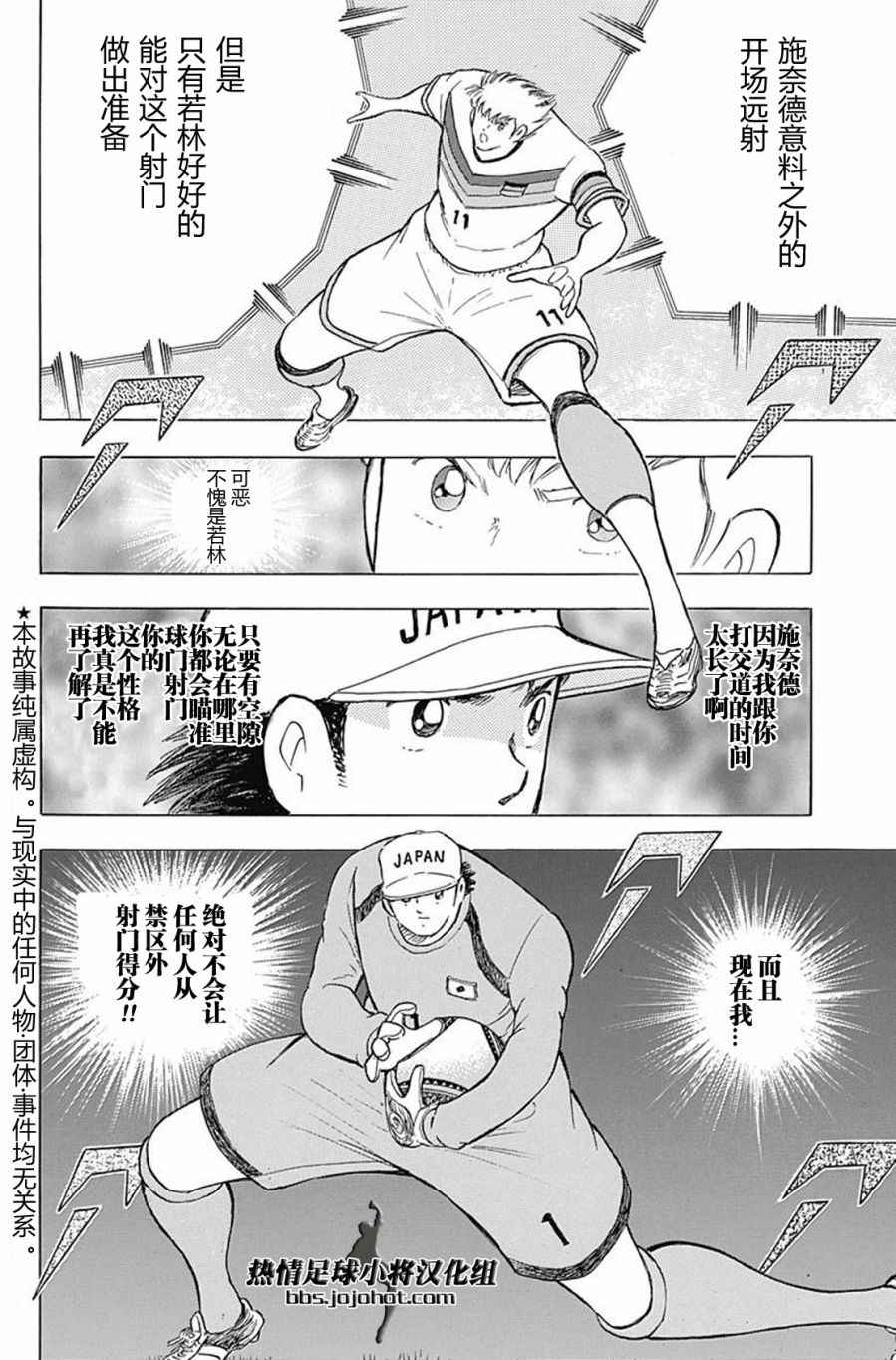 《足球小将 Rising Sun》漫画最新章节第66话免费下拉式在线观看章节第【4】张图片