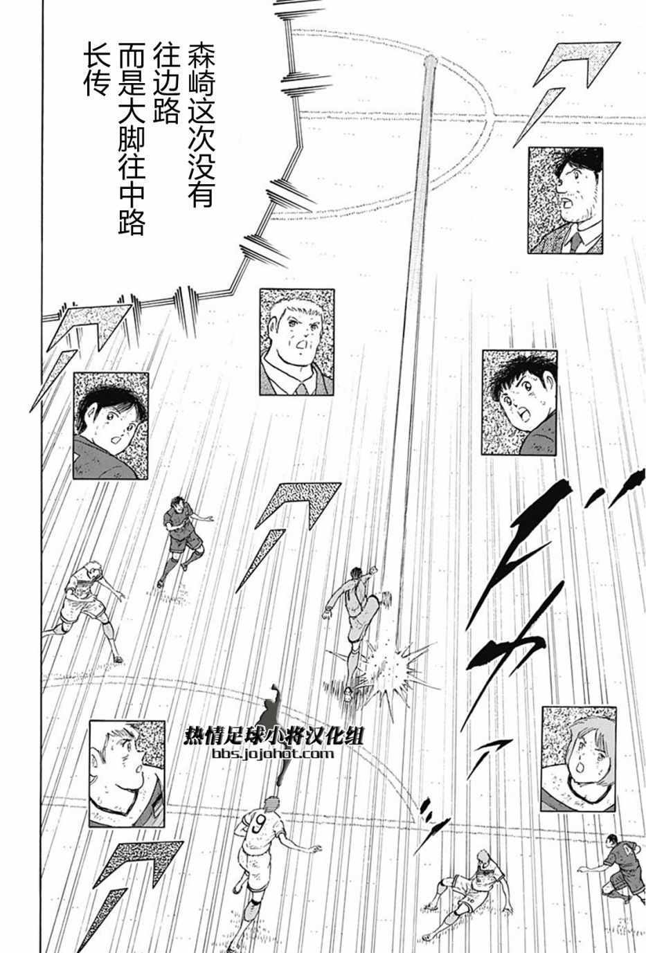 《足球小将 Rising Sun》漫画最新章节第91话免费下拉式在线观看章节第【11】张图片