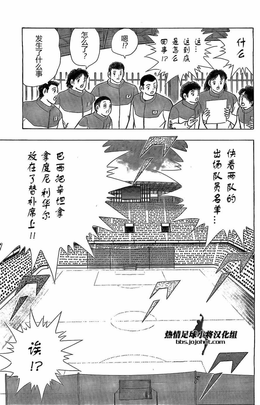 《足球小将 Rising Sun》漫画最新章节第42话免费下拉式在线观看章节第【11】张图片