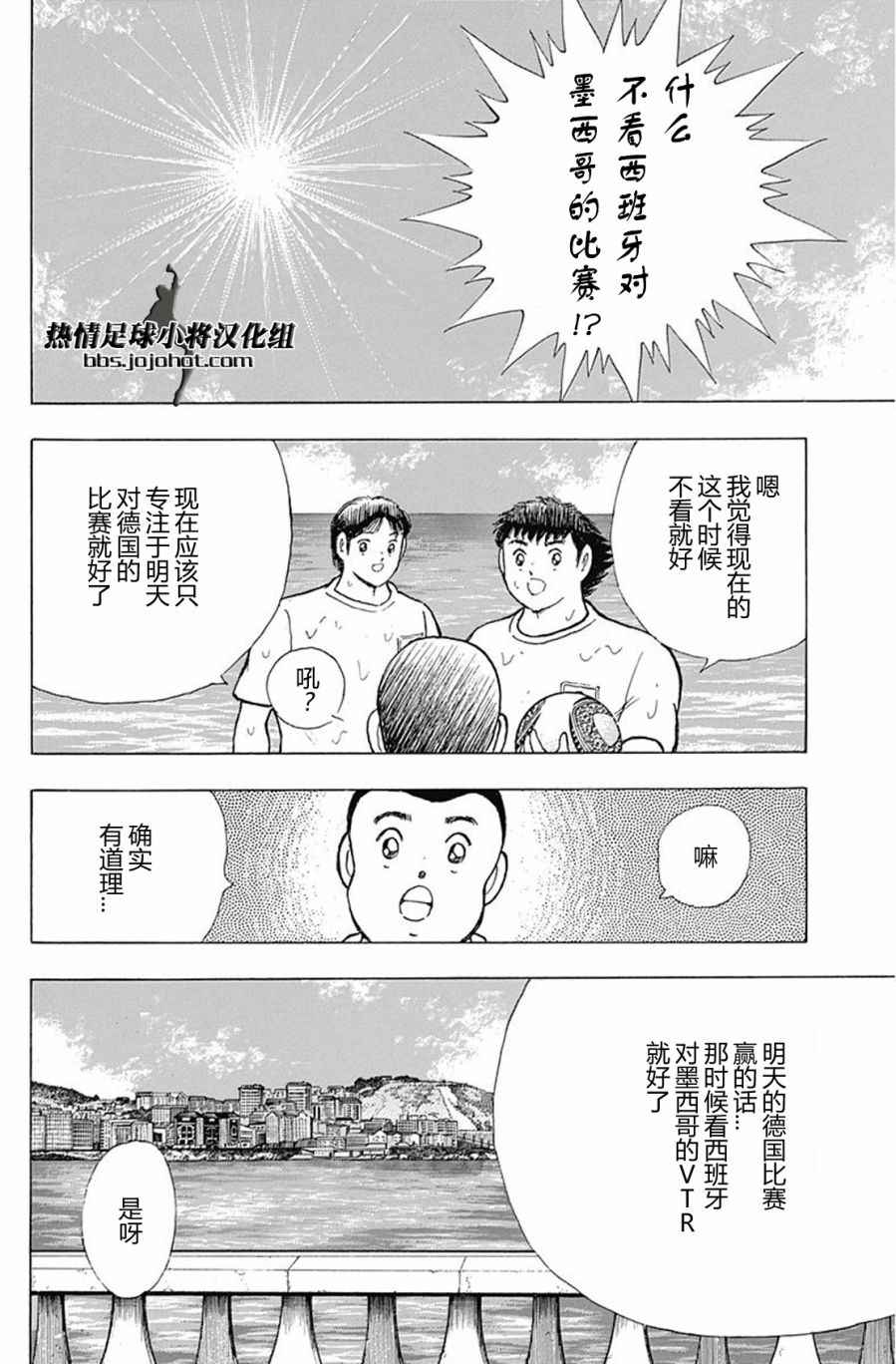 《足球小将 Rising Sun》漫画最新章节第61话免费下拉式在线观看章节第【10】张图片