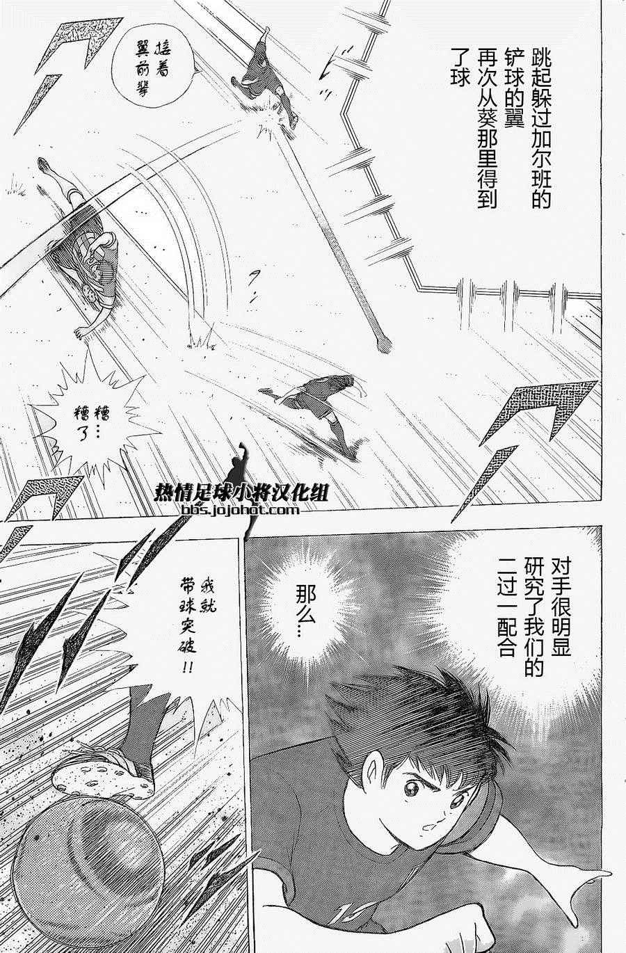 《足球小将 Rising Sun》漫画最新章节第28话免费下拉式在线观看章节第【9】张图片