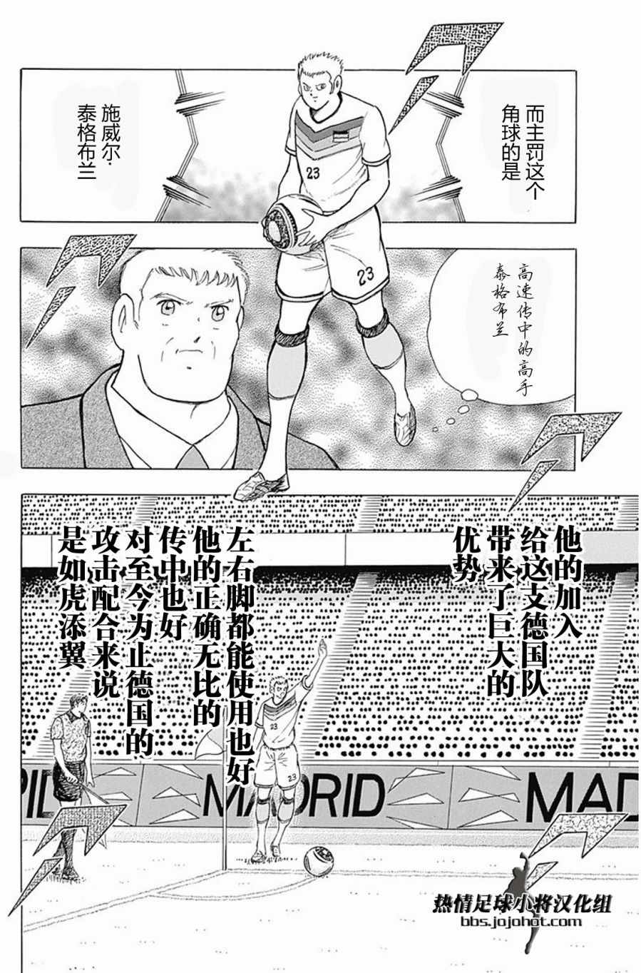 《足球小将 Rising Sun》漫画最新章节第44话免费下拉式在线观看章节第【11】张图片