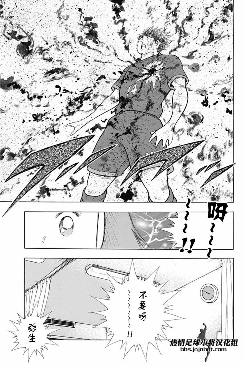 《足球小将 Rising Sun》漫画最新章节第94话免费下拉式在线观看章节第【13】张图片