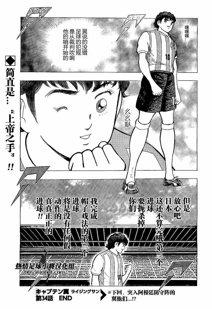 《足球小将 Rising Sun》漫画最新章节第34话免费下拉式在线观看章节第【23】张图片