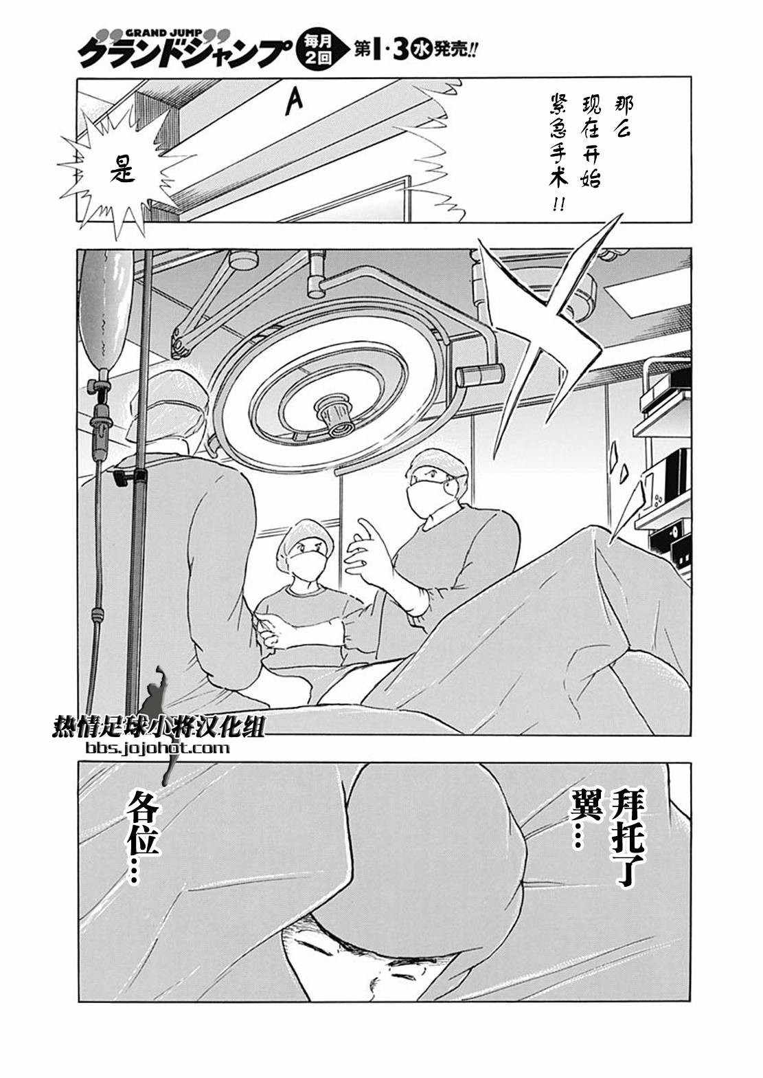 《足球小将 Rising Sun》漫画最新章节第100话免费下拉式在线观看章节第【12】张图片