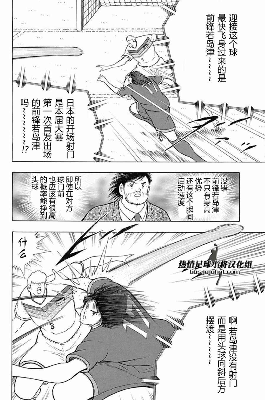 《足球小将 Rising Sun》漫画最新章节第66话免费下拉式在线观看章节第【11】张图片