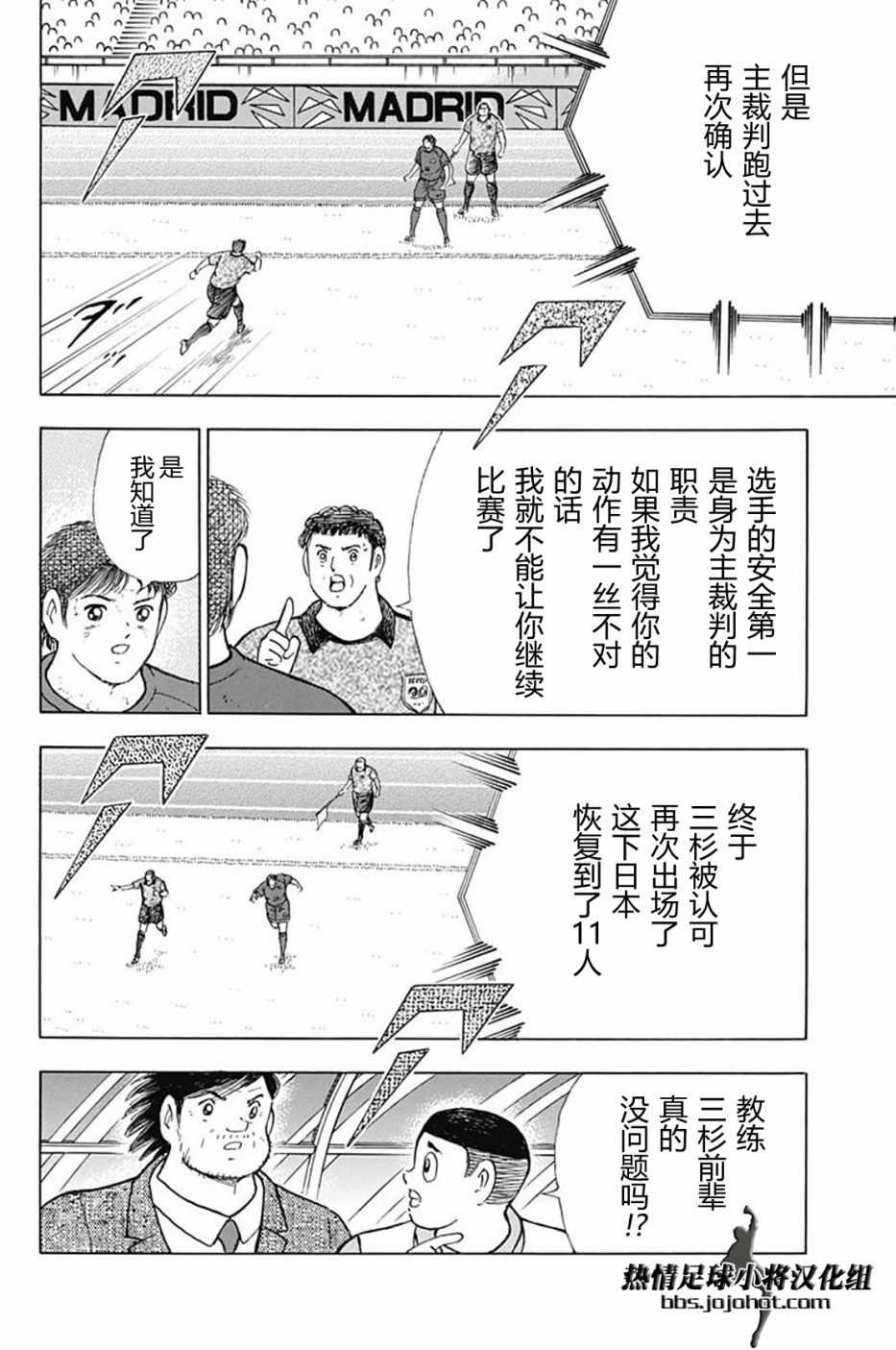 《足球小将 Rising Sun》漫画最新章节第94话免费下拉式在线观看章节第【16】张图片