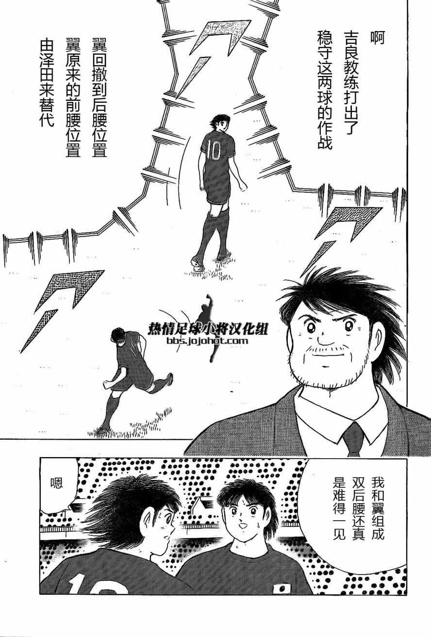 《足球小将 Rising Sun》漫画最新章节第41话免费下拉式在线观看章节第【8】张图片