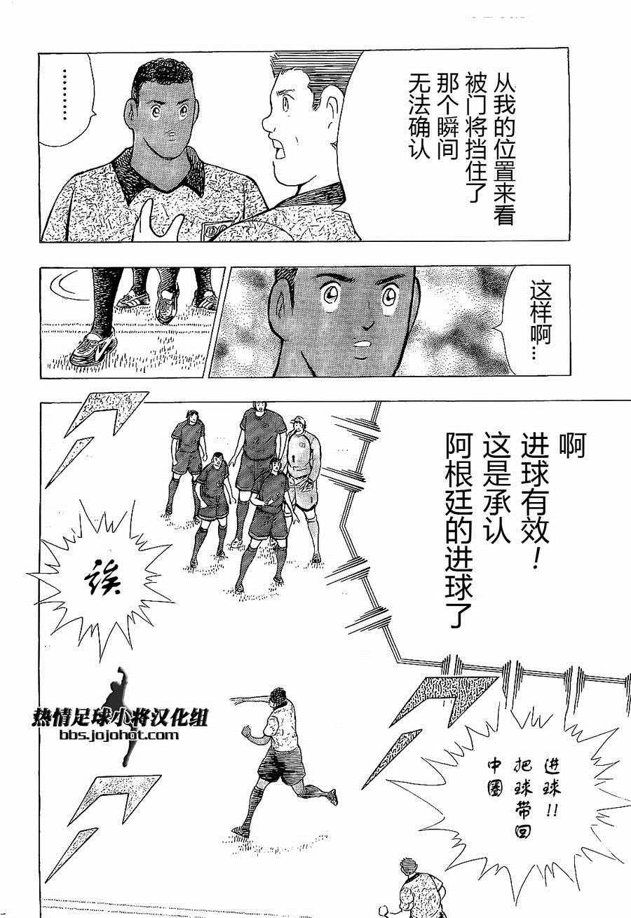 《足球小将 Rising Sun》漫画最新章节第34话免费下拉式在线观看章节第【20】张图片