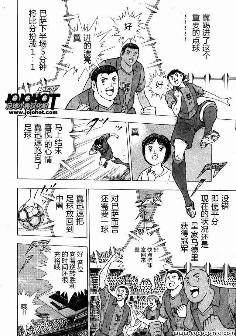 《足球小将 Rising Sun》漫画最新章节第1话免费下拉式在线观看章节第【20】张图片