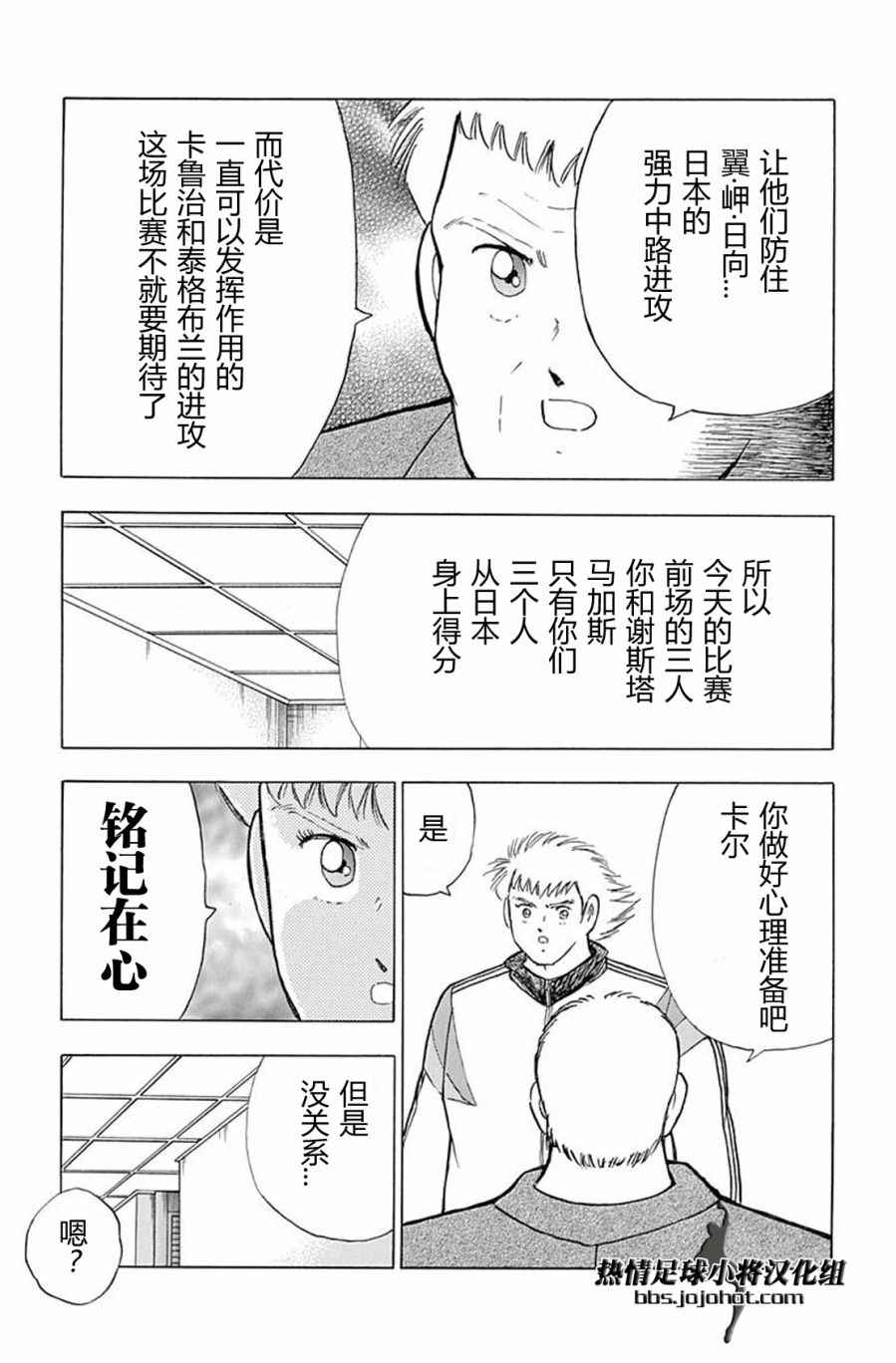 《足球小将 Rising Sun》漫画最新章节第64话免费下拉式在线观看章节第【10】张图片