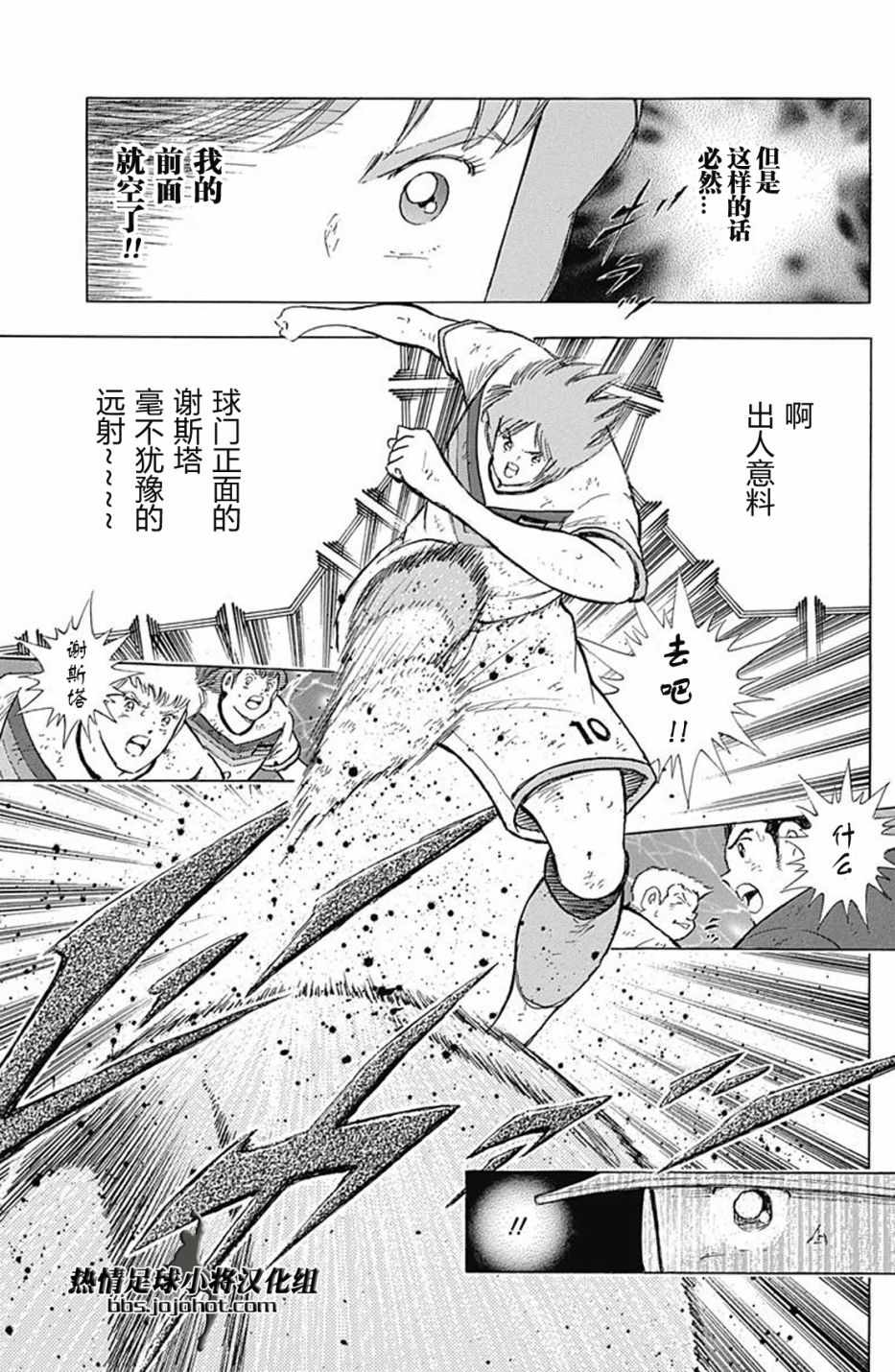 《足球小将 Rising Sun》漫画最新章节第81话免费下拉式在线观看章节第【5】张图片