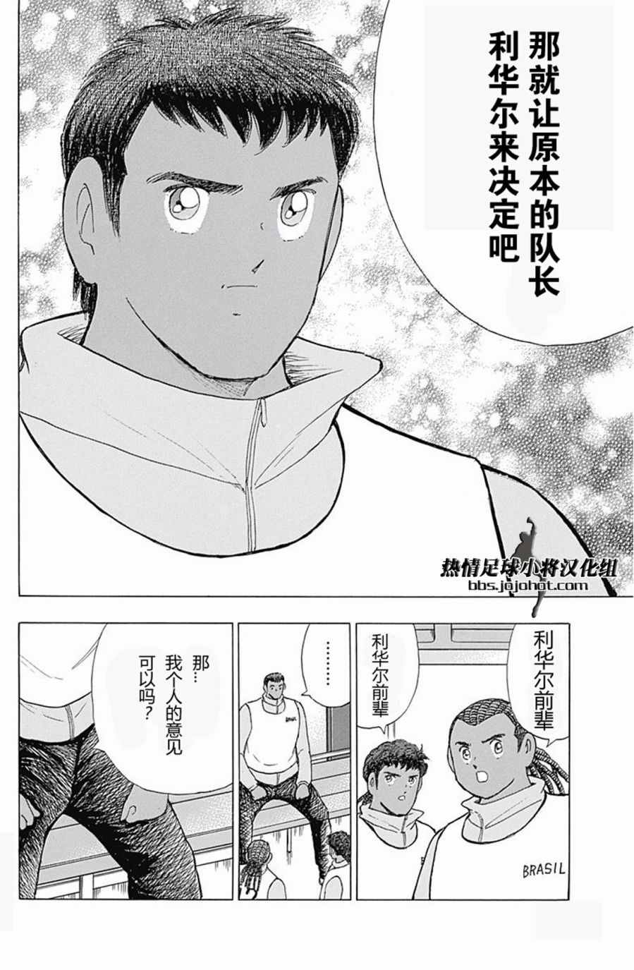 《足球小将 Rising Sun》漫画最新章节第44话免费下拉式在线观看章节第【19】张图片