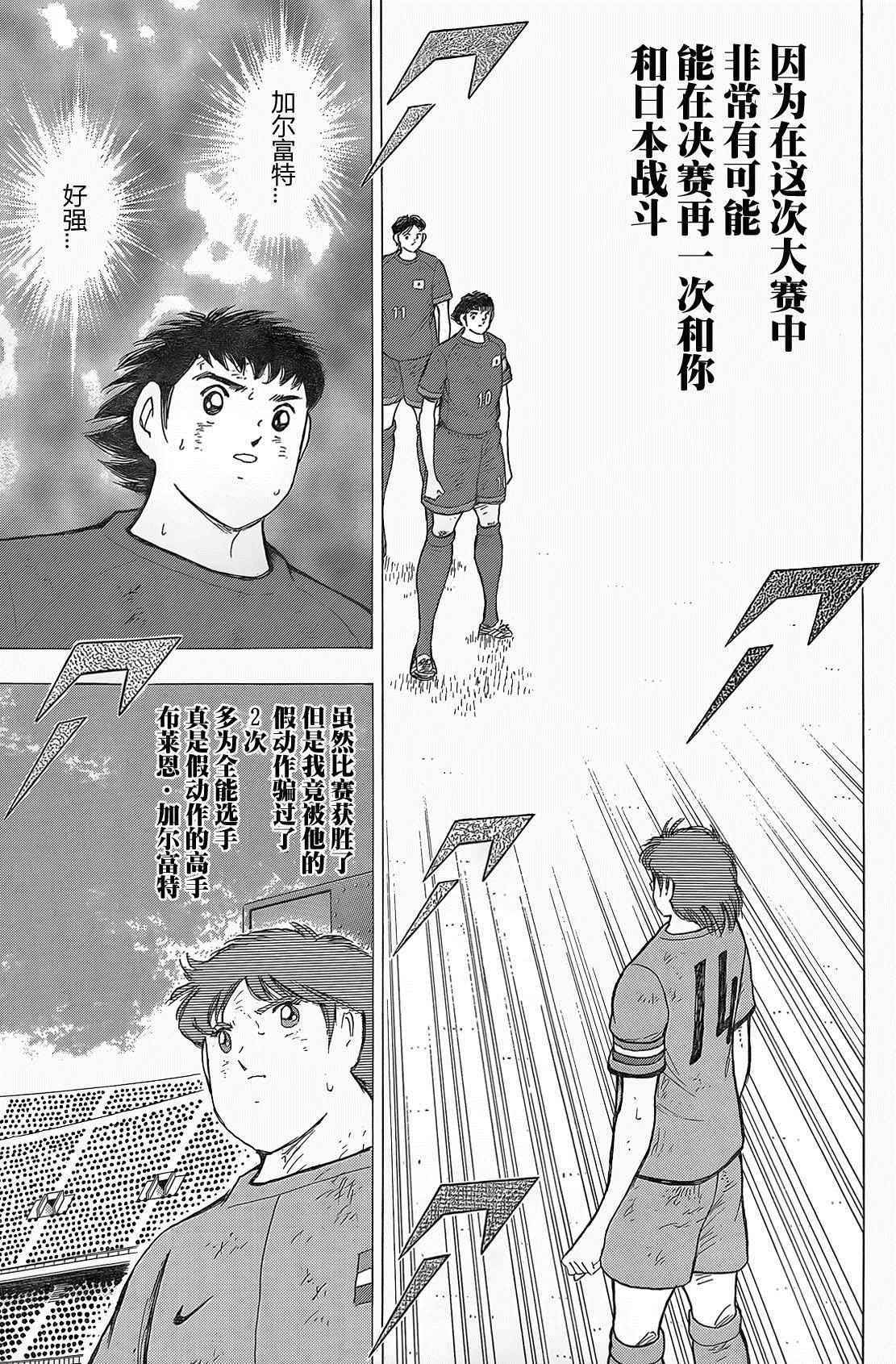 《足球小将 Rising Sun》漫画最新章节第24话免费下拉式在线观看章节第【12】张图片