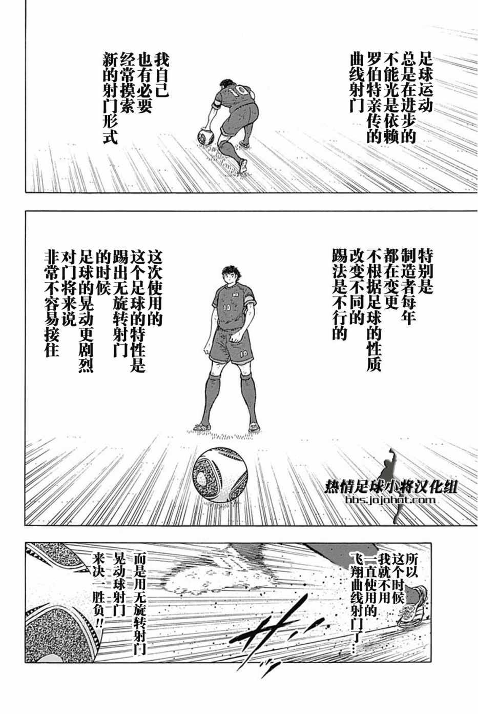 《足球小将 Rising Sun》漫画最新章节第85话免费下拉式在线观看章节第【11】张图片