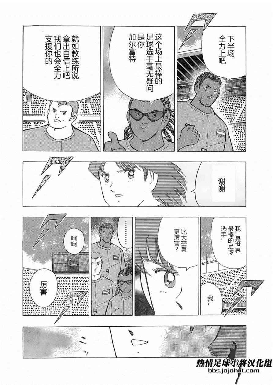 《足球小将 Rising Sun》漫画最新章节第19话免费下拉式在线观看章节第【8】张图片